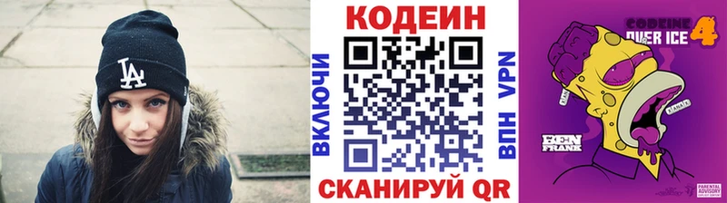 Кодеин напиток Lean (лин)  Бавлы 