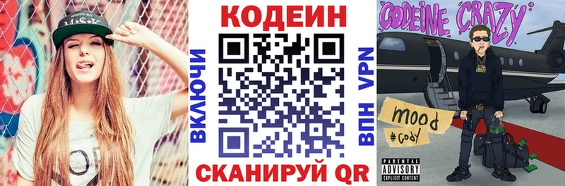 Кодеиновый сироп Lean Purple Drank Бавлы